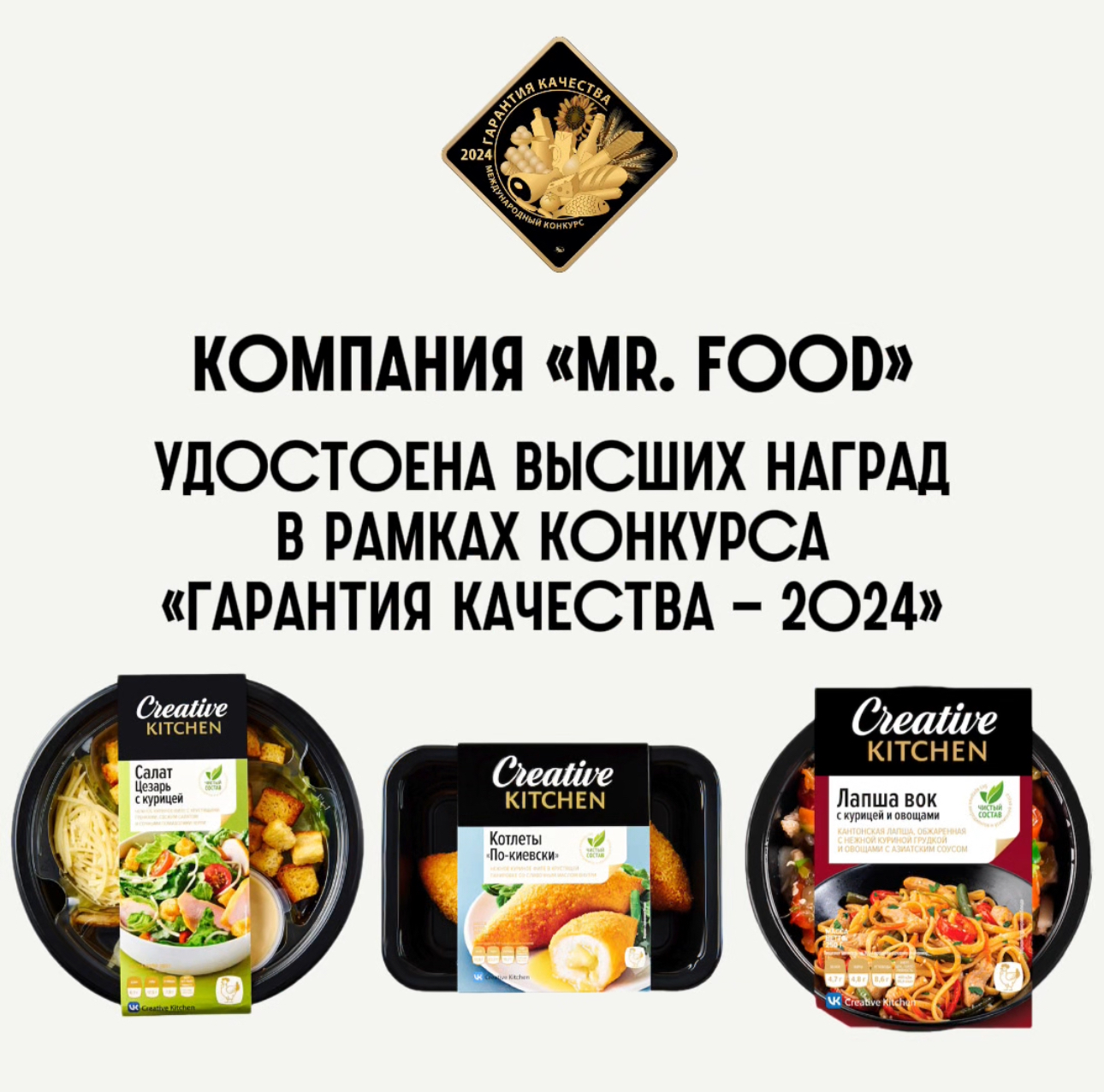 Продукция Mr.Food — гарантия качества!