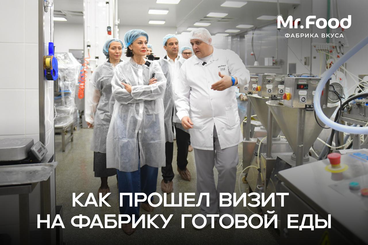 Важный визит на фабрику готовой еды 📈